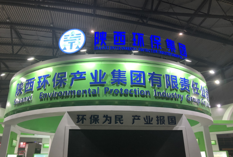 第三届西安国际环保工业博览会今日开幕｜南宫NG28集团集团恭请莅临