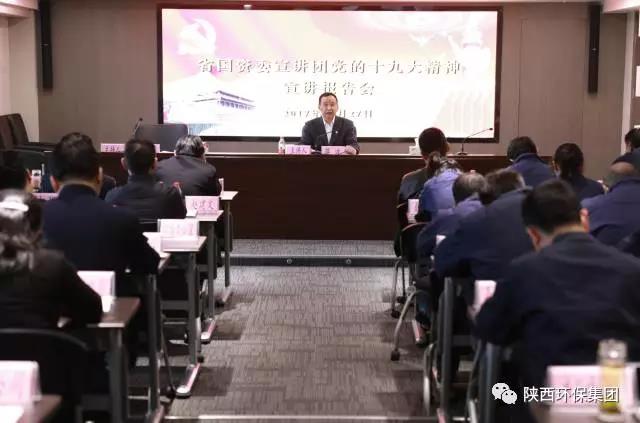 省国资委宣讲团走进南宫NG28集团集团宣讲党的十九大精神