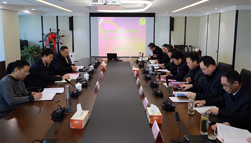 南宫NG28集团集团召开向导班子2017年度民主生涯会