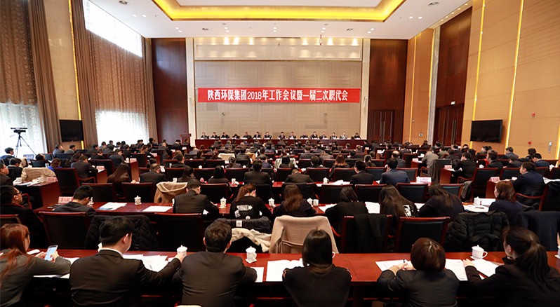 南宫NG28集团集团2018年岁情聚会暨一届二次职代会盛大召开