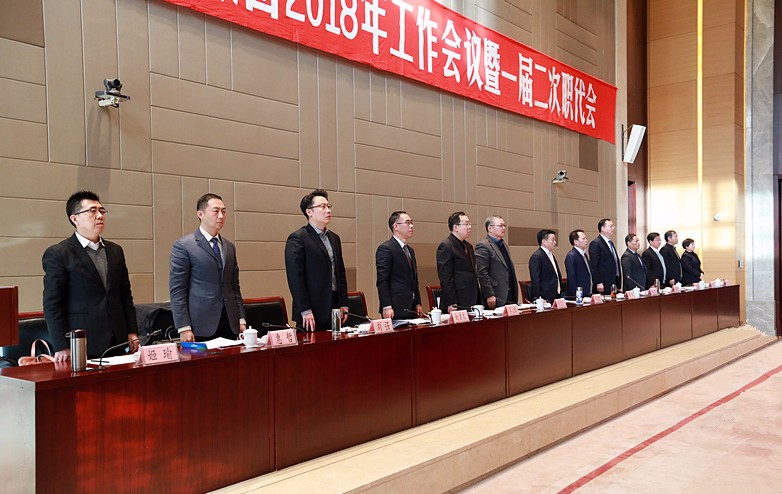 南宫NG28集团集团2018年岁情聚会暨一届二次职代会盛大召开