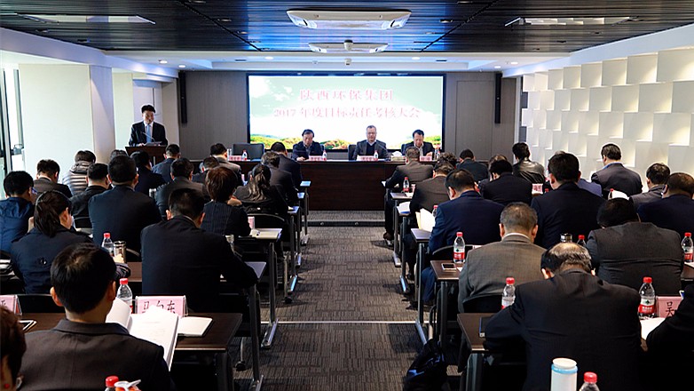 南宫NG28集团集团2017年度目的责任审核大会召开