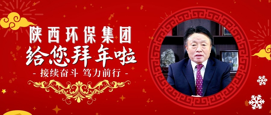 ★接续奋斗 笃力前行｜南宫NG28集团集团祝您诸事大吉~
