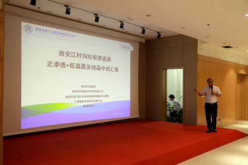 南宫NG28集团集团“正渗透+低温蒸发结晶”处理垃圾渗滤液中试项目取得重大希望