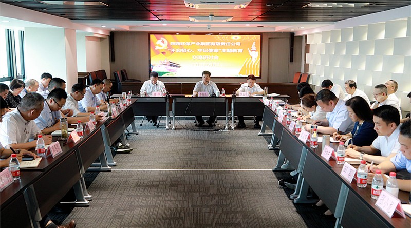 南宫NG28集团集团召开“不忘初心、切记使命”主题教育交流钻研会