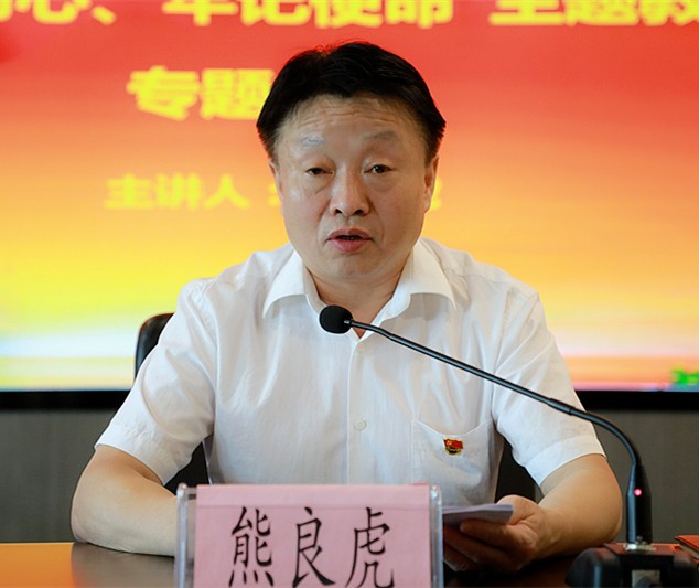 熊良虎在讲主题教育党课时指出：：：不忘初心铸党魂、、、切记使命勇继承，永做新时代高质量开展的奋斗者