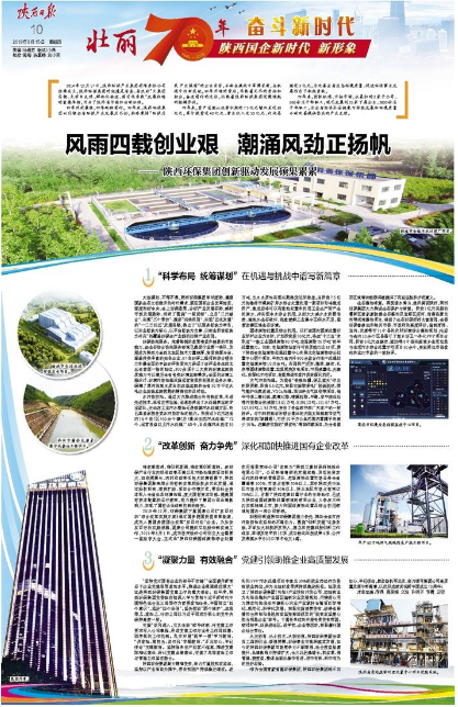 陕西日报｜风雨四载创业艰 潮涌风劲正扬帆——南宫NG28集团集团立异驱动开展硕果累累