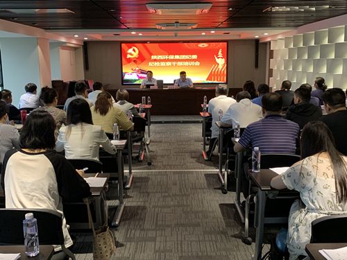 南宫NG28集团集团召开纪检监察干部培训会