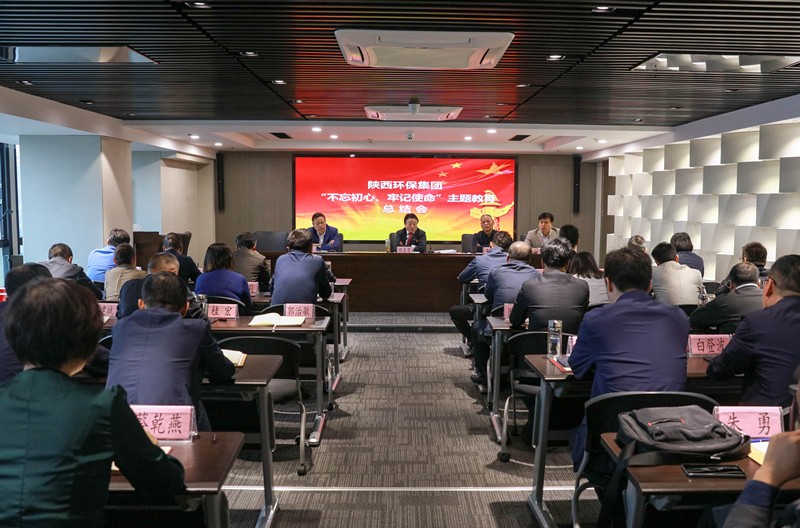 南宫NG28集团集团党委召开“不忘初心、、、切记使命”主题教育总结会