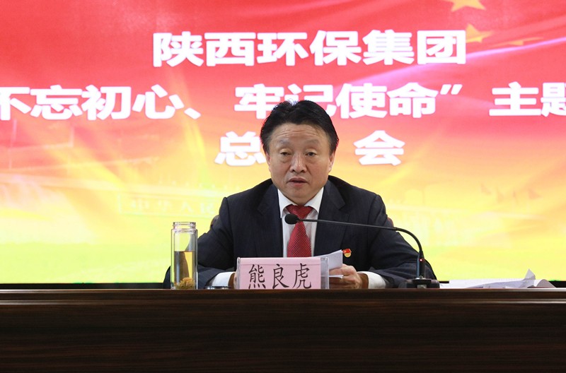 南宫NG28集团集团党委召开“不忘初心、、、切记使命”主题教育总结会