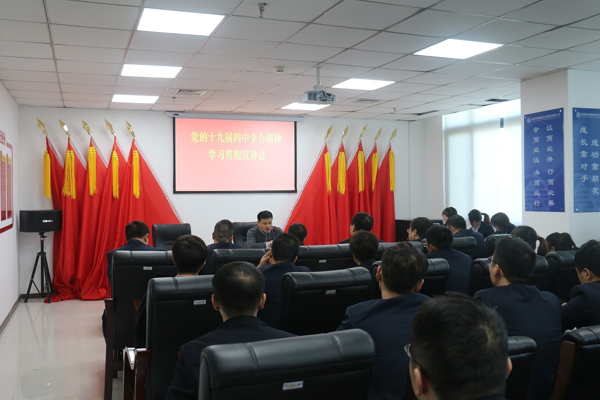 南宫NG28集团集团向导赴生态公司宣讲党的十九届四中全会精神