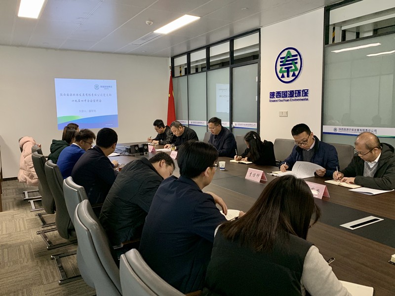 南宫NG28集团集团向导为国源公司 三秦环保股份公司宣讲党的十九届四中全会精神