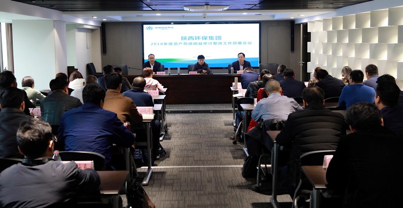 南宫NG28集团集团召开2018年度资产欠债损益审计整改事情安排聚会