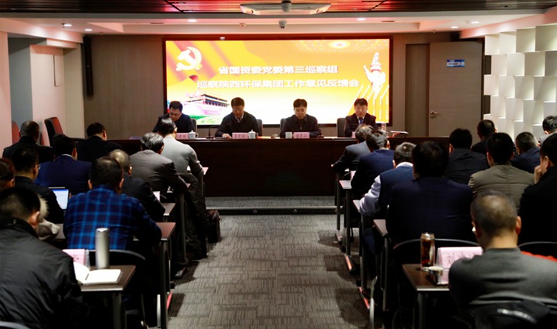 省国资委党委第三巡察组巡察南宫NG28集团集团党委事情谊见反馈会召开