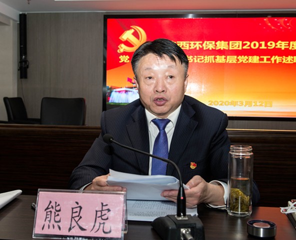 南宫NG28集团集团召开2019年度党（总）支部书记抓下层党建事情述职聚会