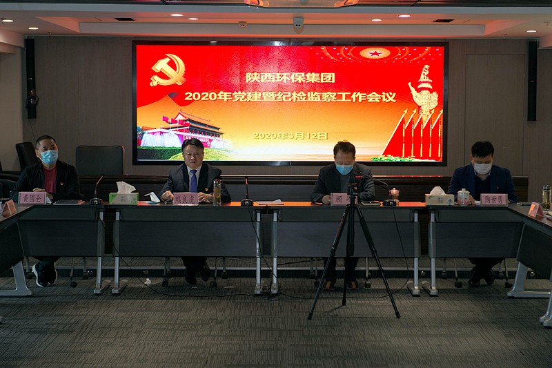 南宫NG28集团集团召开2020年党建暨纪检监察事情聚会