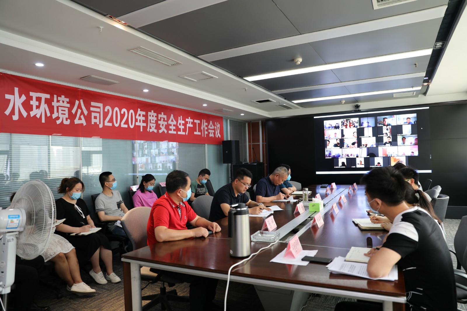 水情形公司安排2020年度清静生产事情