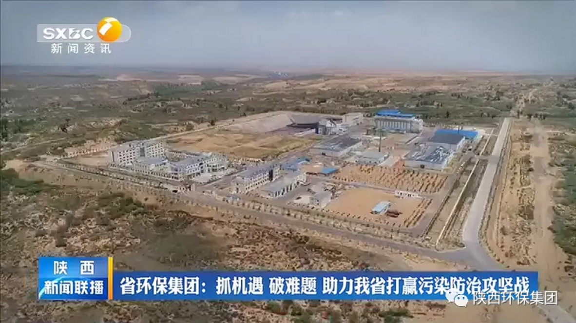 陕西新闻联播：：：南宫NG28集团集团 抓机缘 破难题 助力我省打贏污染防治攻坚战