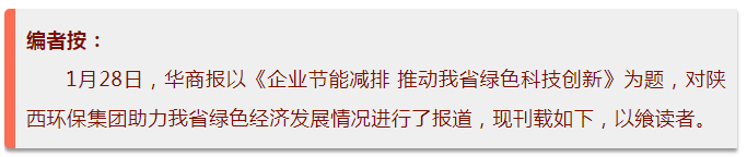 华商报｜南宫NG28集团集团：绿色经济拉动产值增添