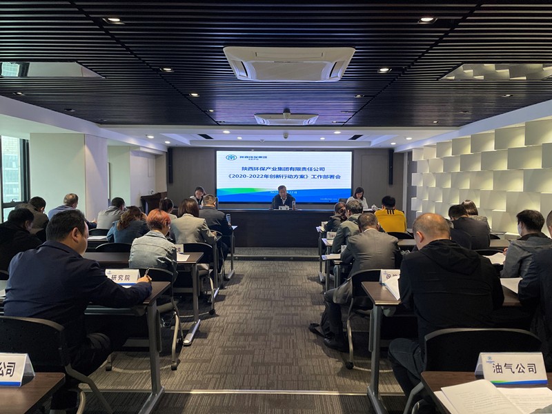 南宫NG28集团集团召开《2020-2022年立异行动方案》事情安排会