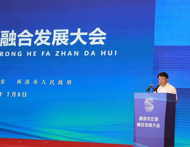 熊良虎应邀出席商洛市企地融合开展大会