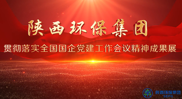 南宫NG28集团集团党建效果展巡礼
