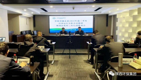 南宫NG28集团集团召开贯彻省属企业2021年前三季度经济运行剖析聚会精神暨深化国企刷新三年行动推进聚会