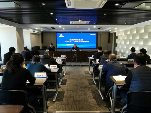 南宫NG28集团集团召开“十四五”开展妄想宣贯会