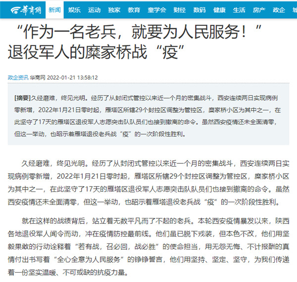 华商网｜“作为一名老兵，，就要为人民服务！！！”南宫NG28集团集团退役武士的糜家桥战“疫”
