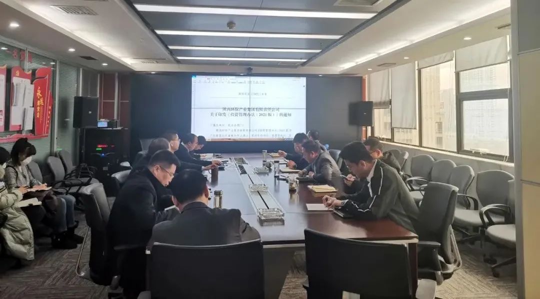 水情形公司组织开展《南宫NG28集团工业集团有限责任公司投资治理步伐（2021版）》宣贯学习会