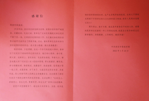 天冷人心暖！！！“谢谢信+锦旗”讲述南宫NG28集团集团抗疫继承