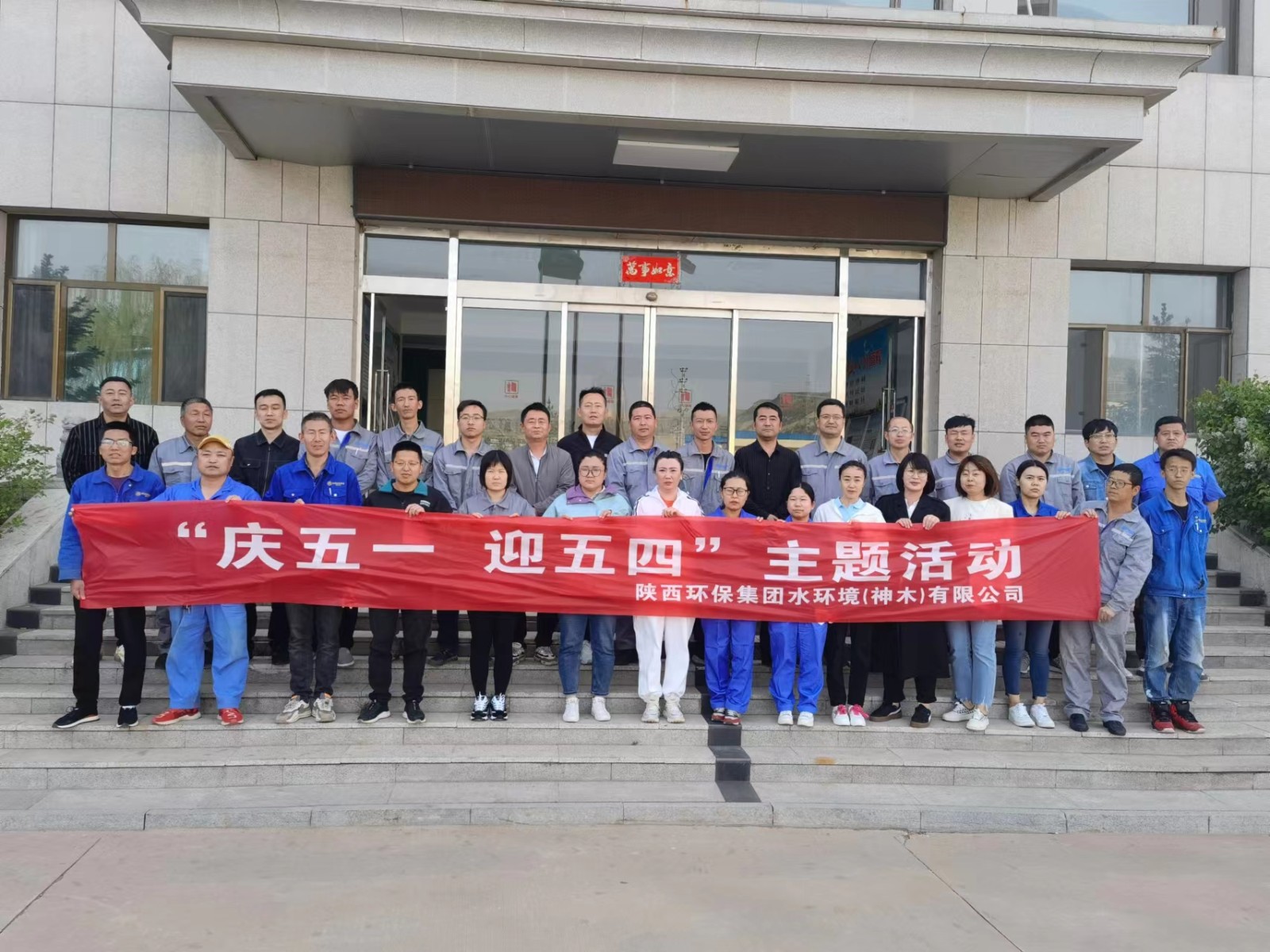 神木公司开展“庆五一、、、迎五四”主题体育活动