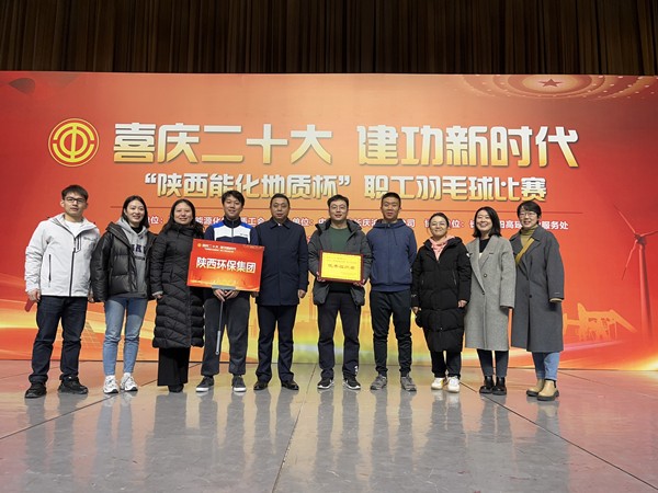 南宫NG28集团集团代表队加入“陕西能化地质杯”职工羽毛球赛