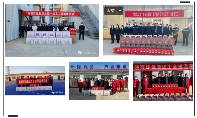 南宫NG28集团集团工会：：：陕北大地送温暖 真情关爱暖人心