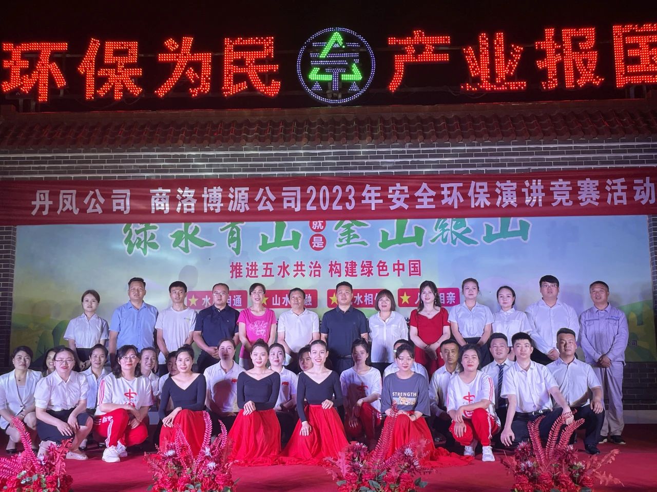 清静环保｜丹凤公司、、商洛博源公司联合举行2023年清静环保演讲竞赛活动