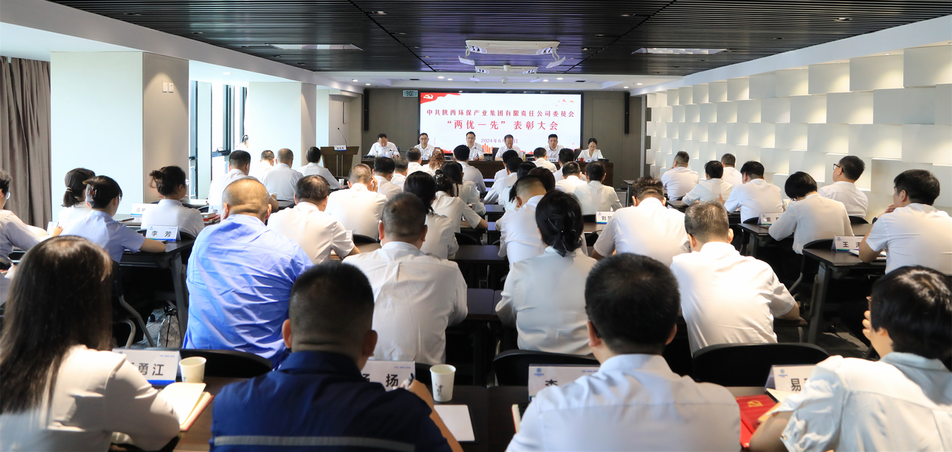 南宫NG28集团集团召开2024年“两优一先”表扬大会