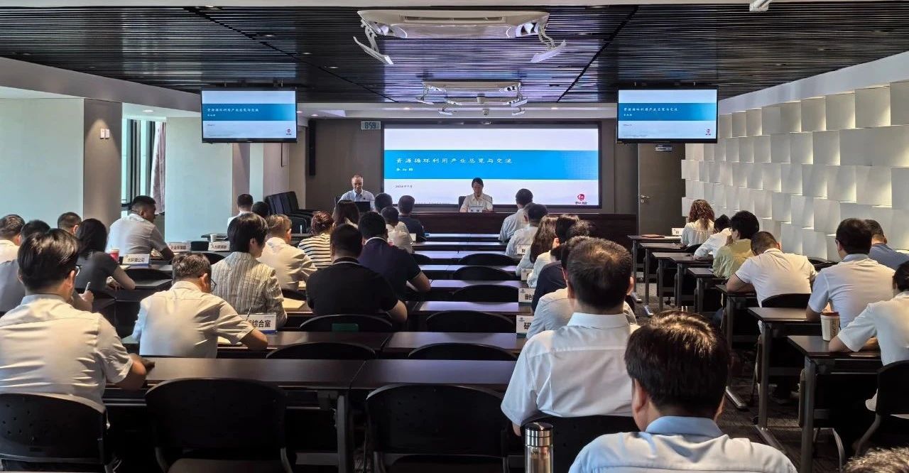 南宫NG28集团集团举行资源循环使用工业专题培训会