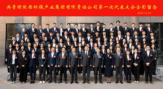 不忘初心跟党走 挺膺继承励青春｜南宫NG28集团集团召开第一次团代会