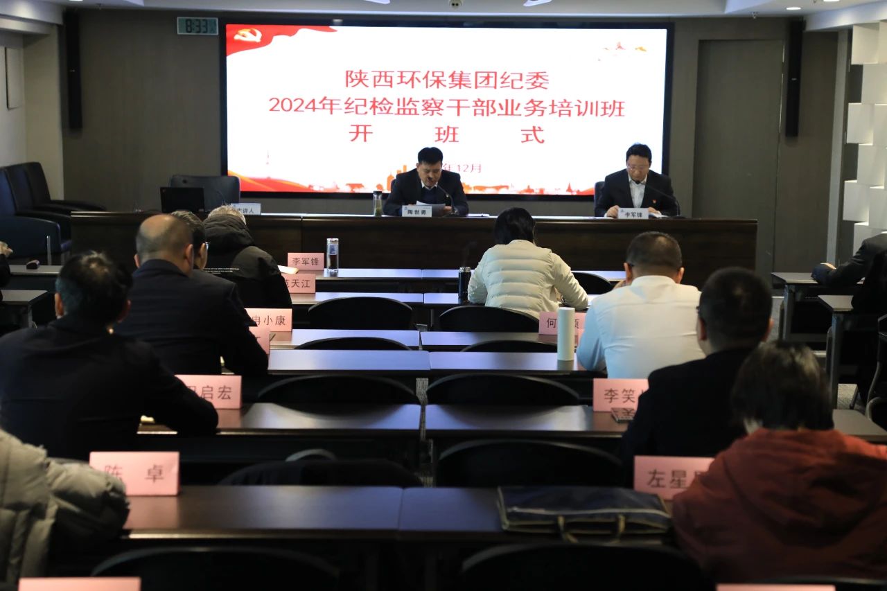 南宫NG28集团集团纪委举行纪检监察干部营业培训暨以案促改警示教育大会