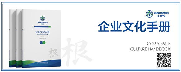 南宫NG28集团集团｜“根”文化品牌-企业文化手册