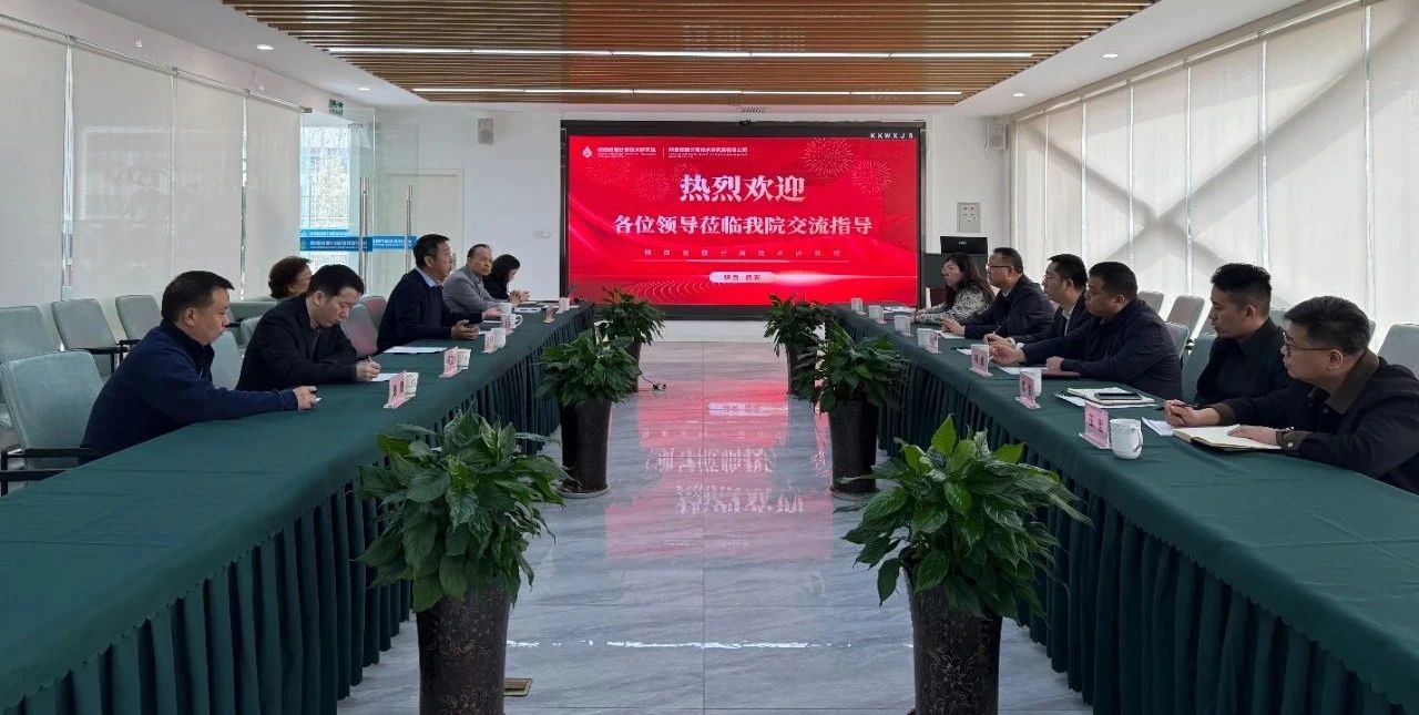南宫NG28集团集团与陕西省膜疏散手艺研究院座谈交流
