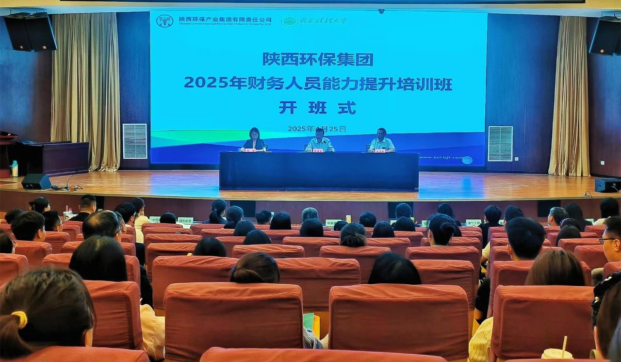 强基固本促开展｜南宫NG28集团集团举行2025年财务职员能力提升培训班