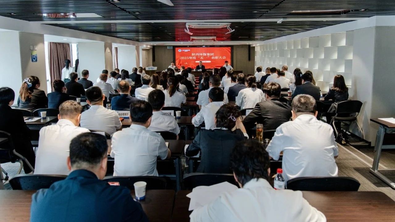 弘扬劳模精神 凝聚奋进实力｜南宫NG28集团集团召开2025年度“五一”表扬大会