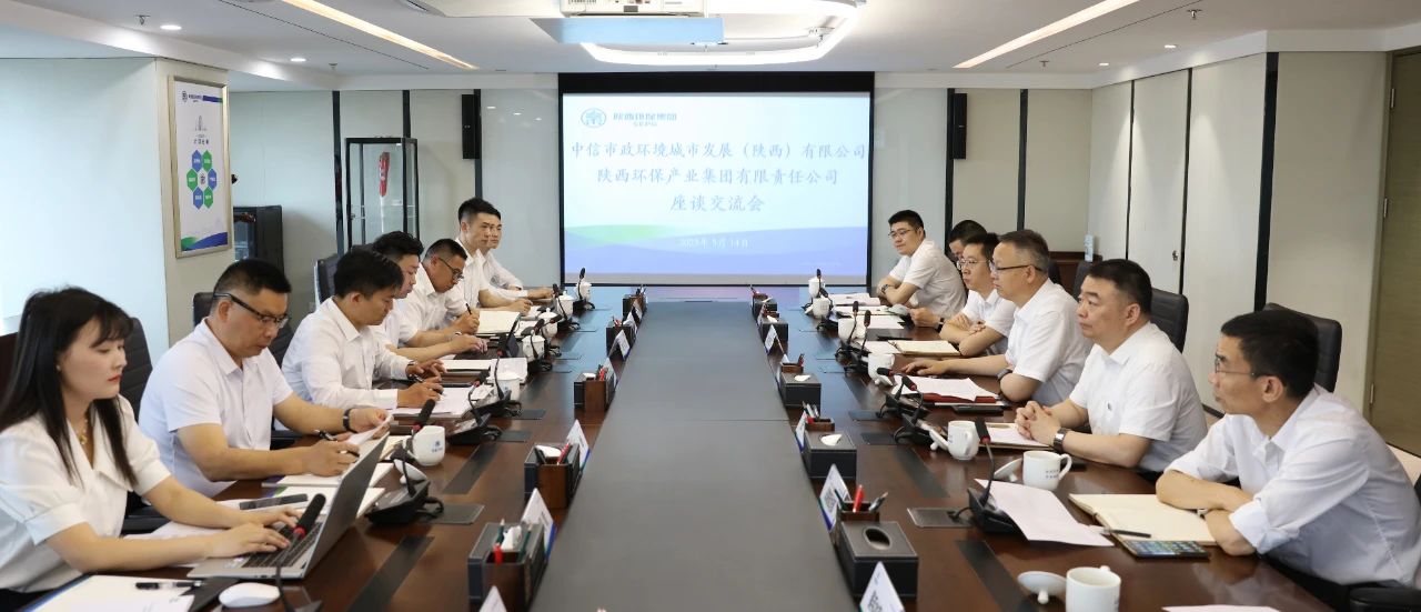 南宫NG28集团集团与中信市政情形陕西公司座谈交流