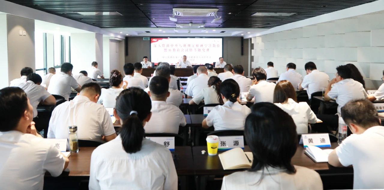 南宫NG28集团集团党委召开警示教育聚会