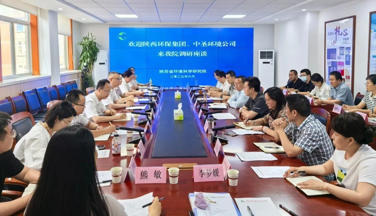 南宫NG28集团集团与陕西省情形科学研究院座谈交流